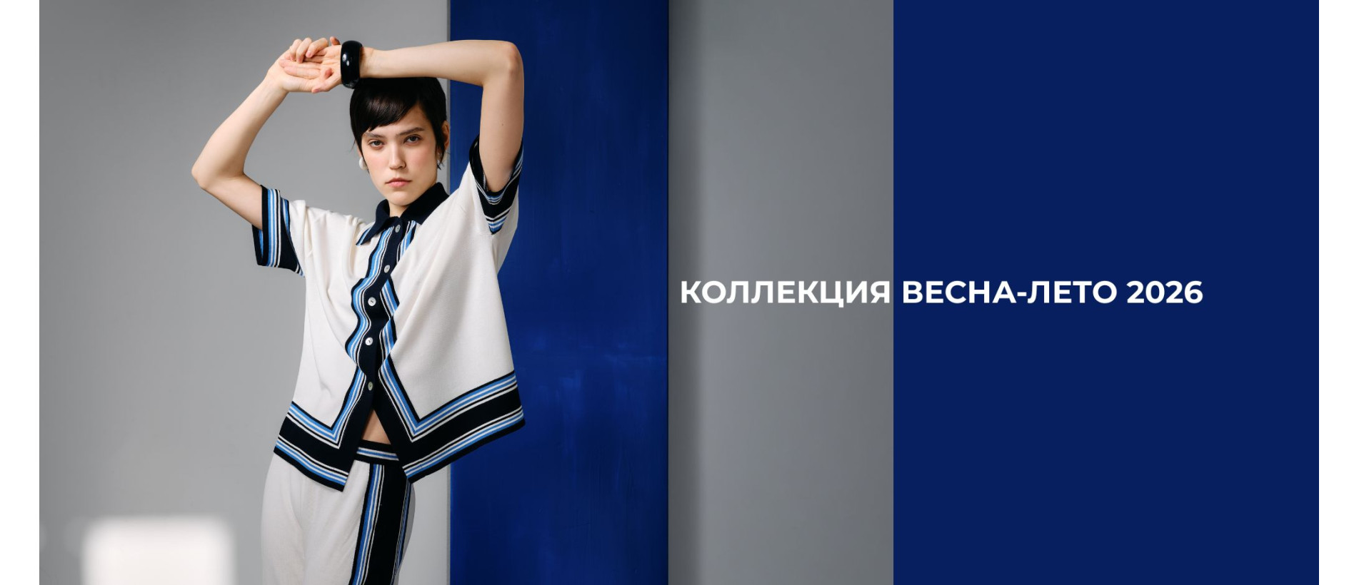 КОЛЛЕКЦИЯ ВЕСНА-ЛЕТО 2026