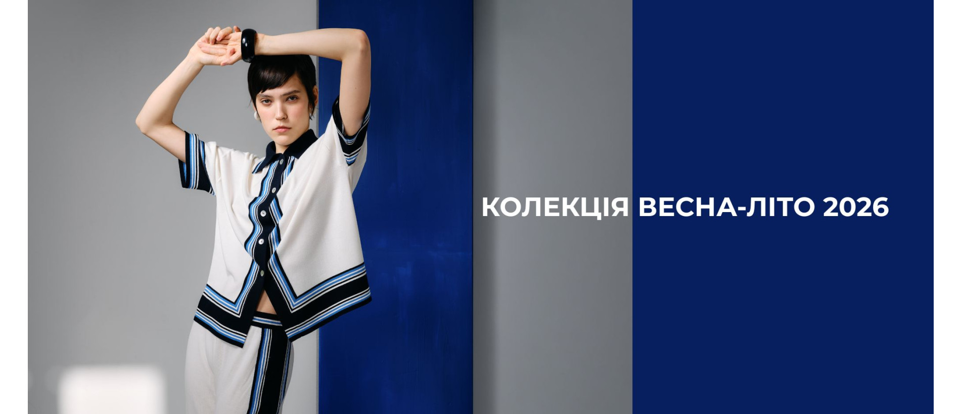 КОЛЕКЦІЯ ВЕСНА-ЛІТО 2026