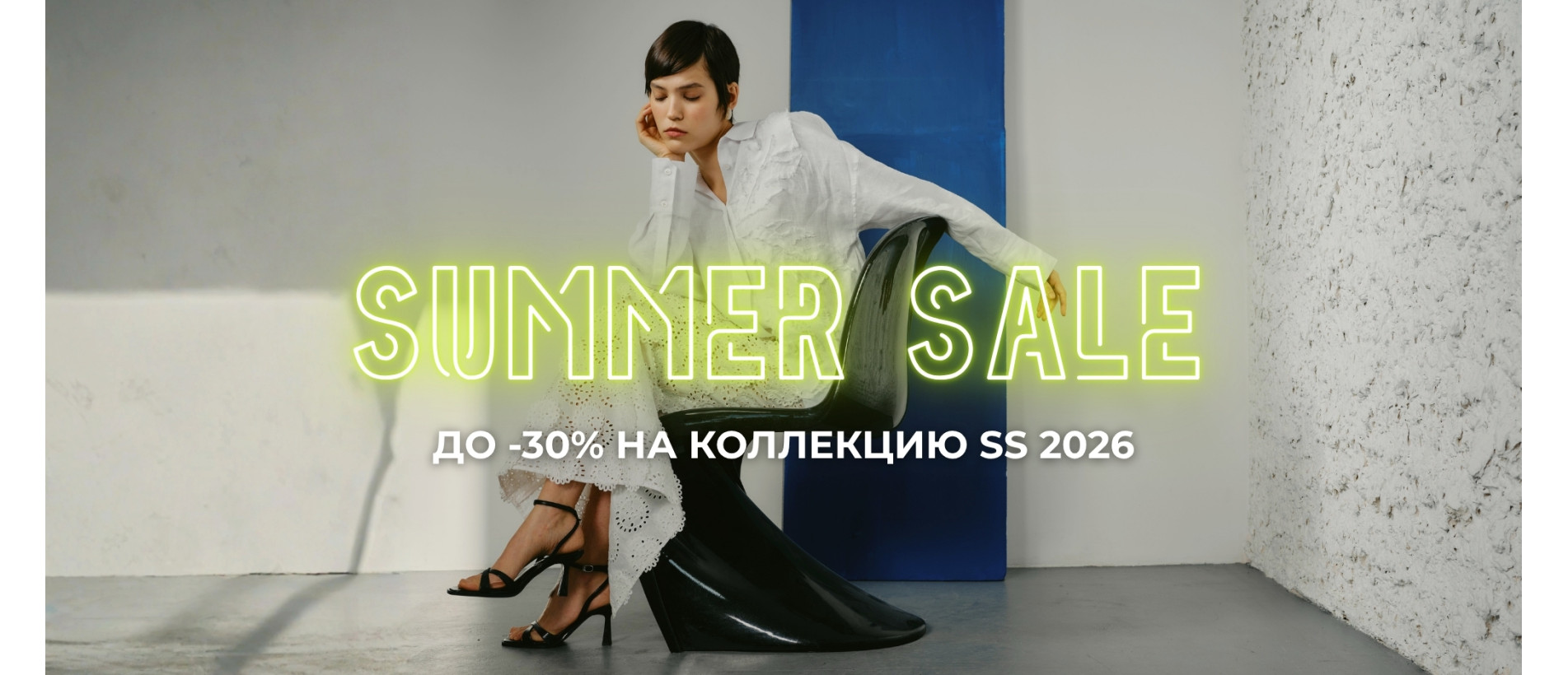 СКИДКА ДО 30% КОЛЛЕКЦИЮ ВЕСНА-ЛЕТО 2026