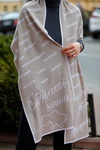 Шарф "Единство - наше главное оружие" бежевый-белый