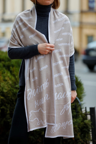 Шарф "Единство - наше главное оружие" бежевый-белый