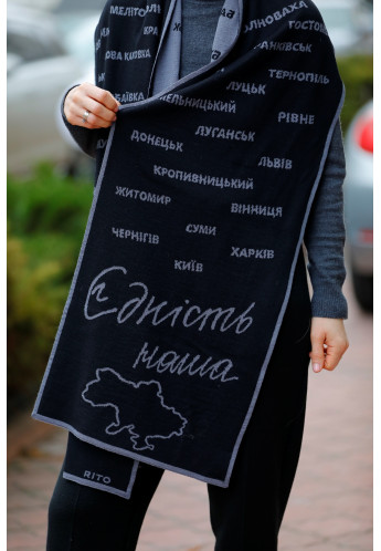 Шарф "Єдність - наша головна зброя" чорний-сталевий